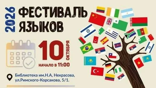 В Новосибирске пройдёт фестиваль языков (0+)