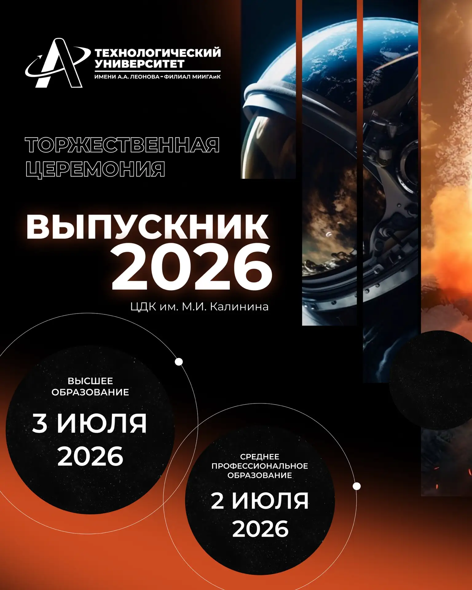 🎓 Близится важный день в жизни каждого студента — Выпускной Технологического университета им. А.А. 