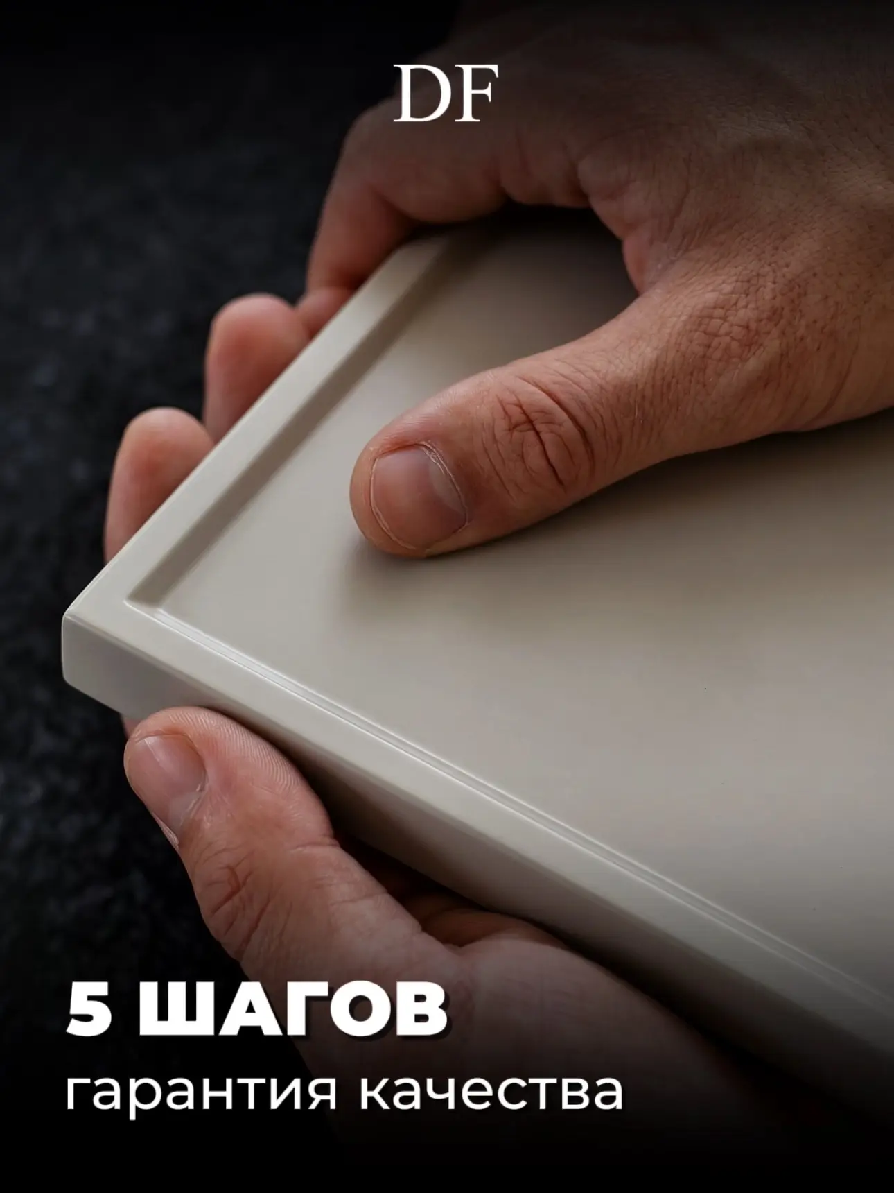 Почему 5 шагов в  производстве фасадов  - это не роскошь, а стандарт DEFFO?