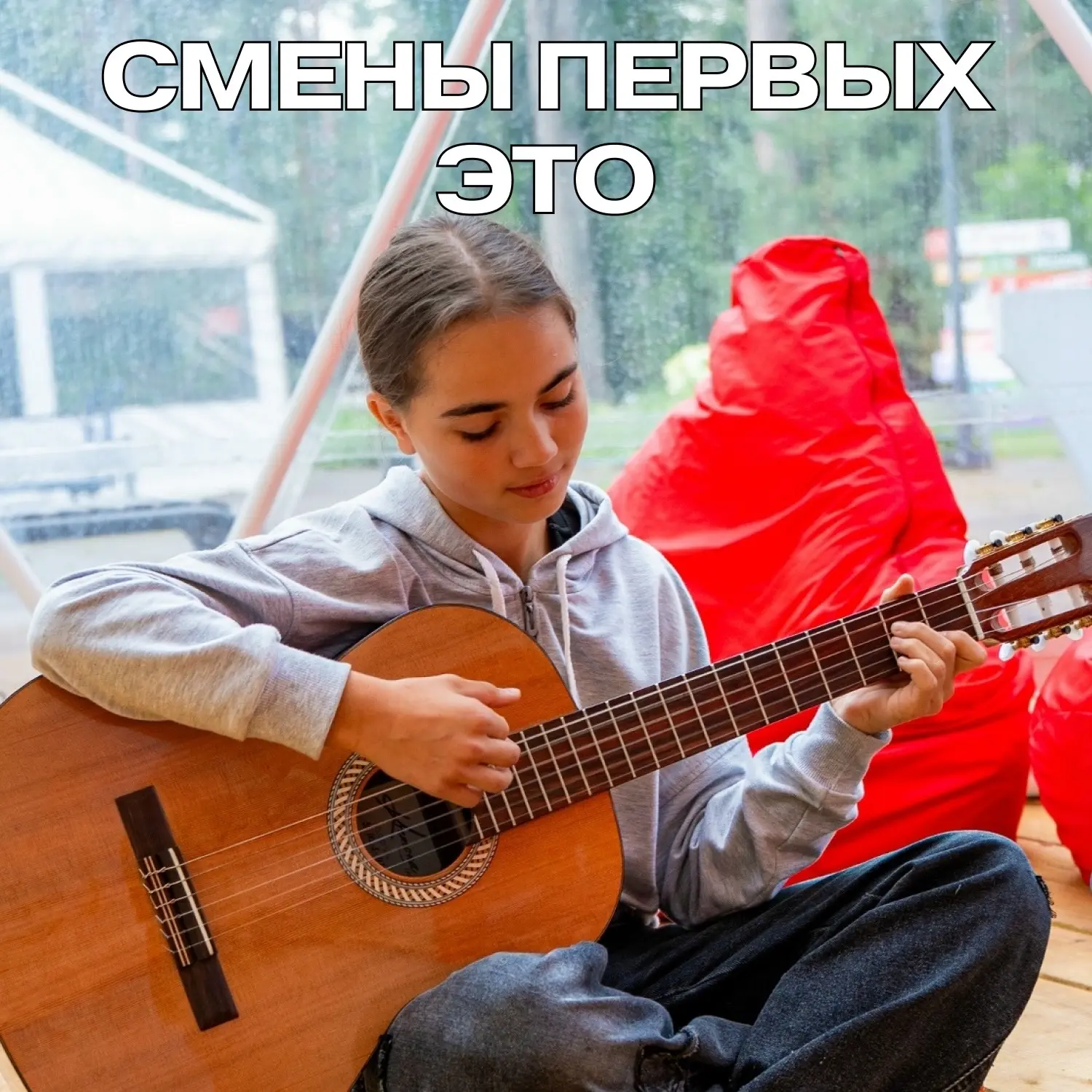 😍 Смены Первых – это для каждого своё!