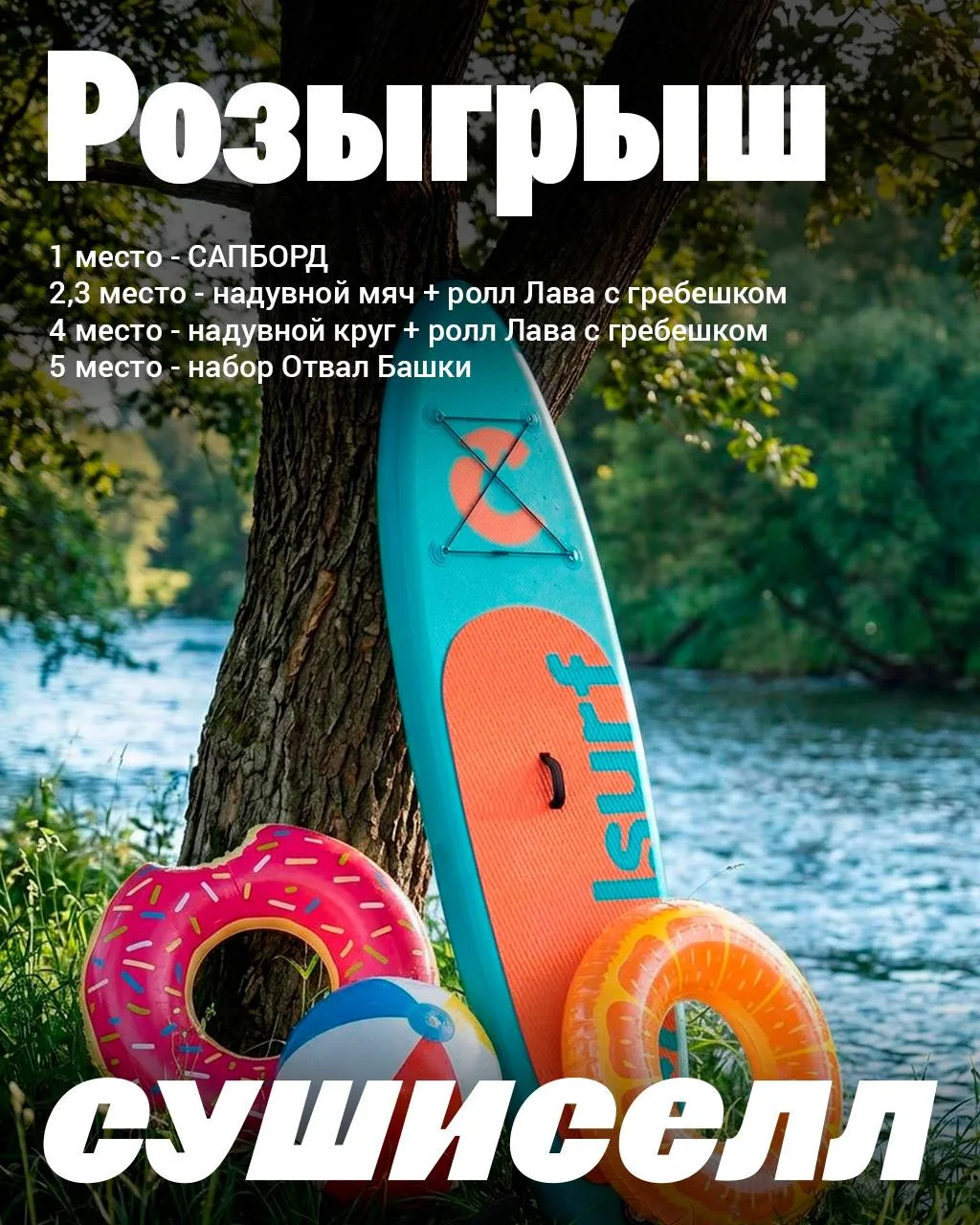 🎁 РОЗЫГРЫШ ЛЕТНИХ ПОДАРКОВ! ☀️