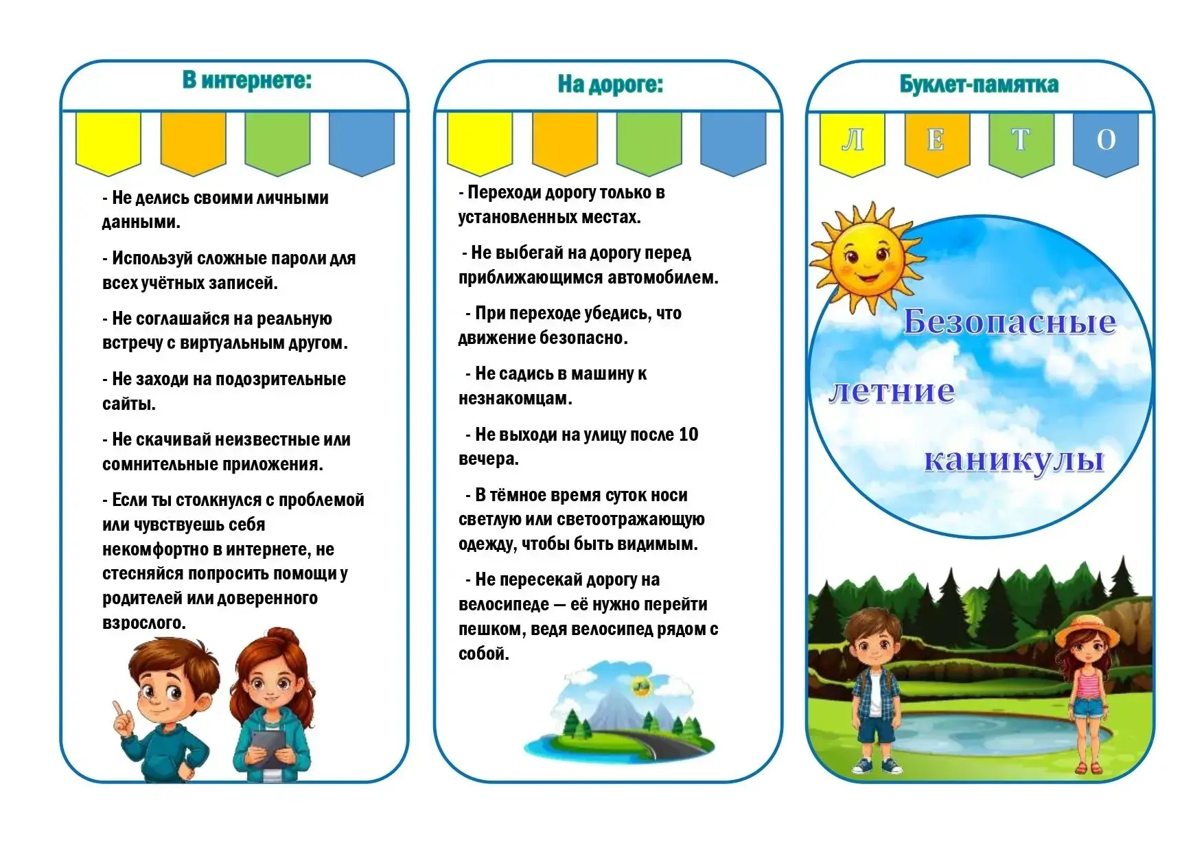 Безопасные каникулы!