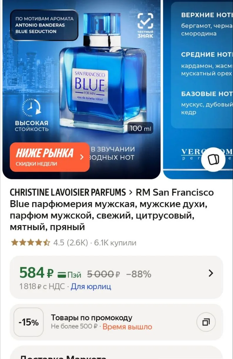 RM San Francisco Blue парфюмерия мужская, мужские духи, парфюм мужской, свежий, цитрусо...