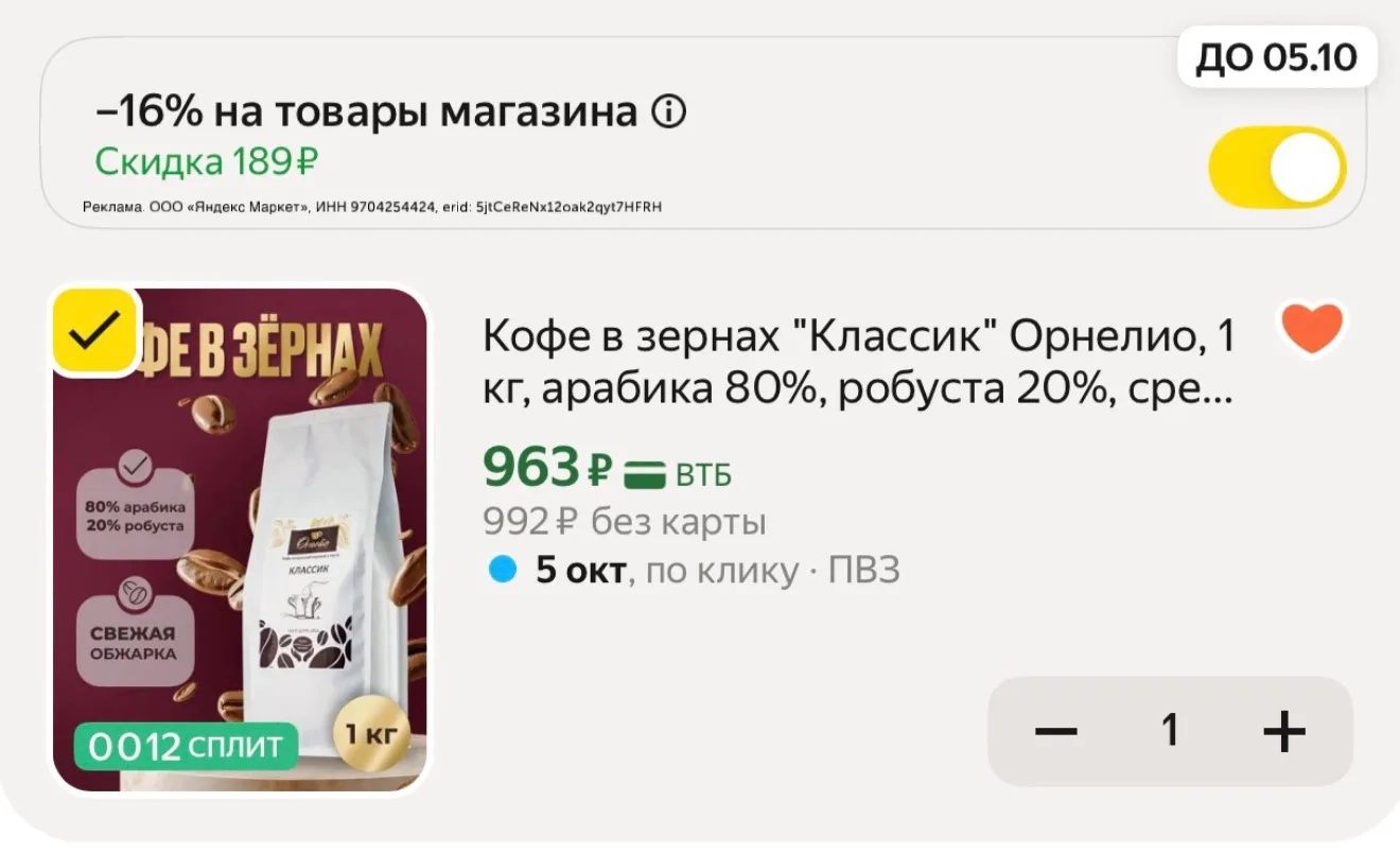 Любимый кофе де-ше-во!