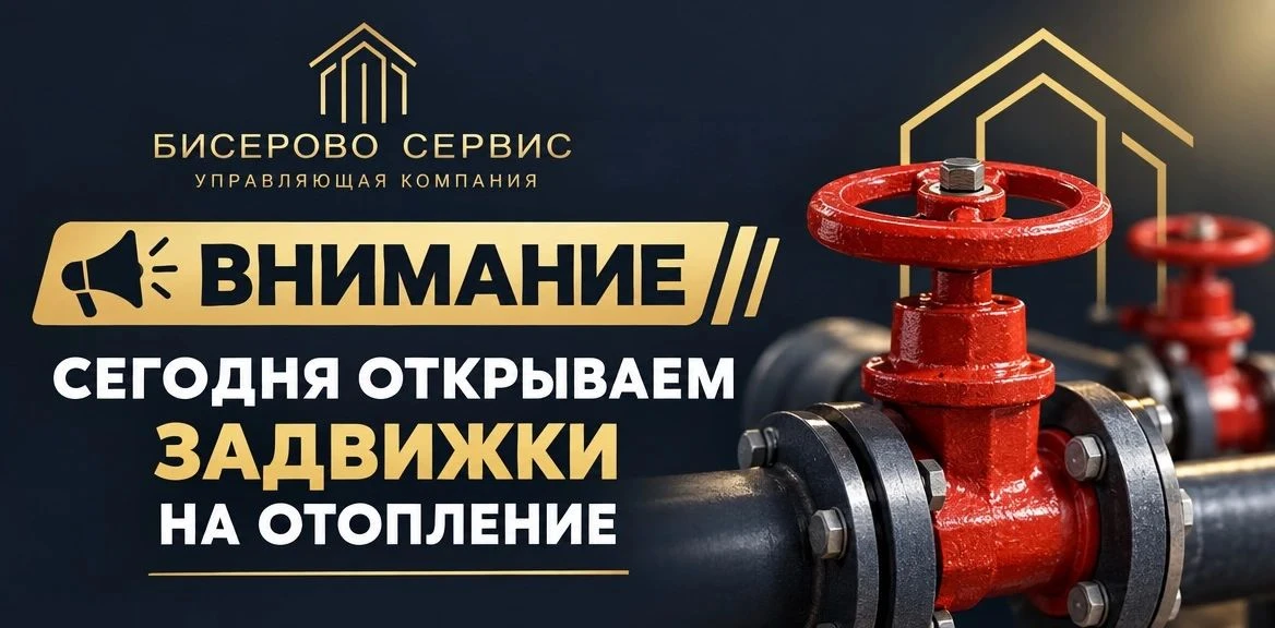 Уважаемые жители!