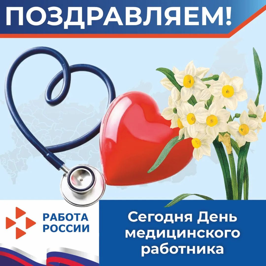 Сегодня свой профессиональный праздник отмечают все медики России.