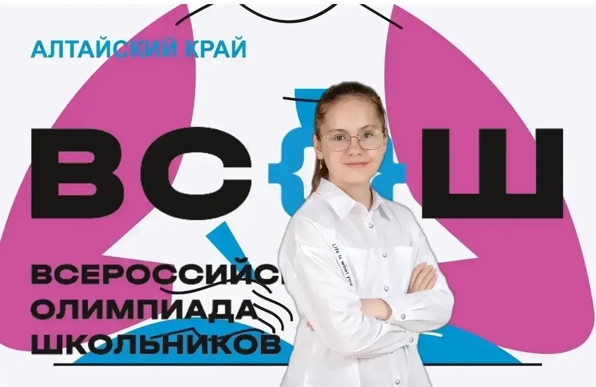Завершился региональный этап Всероссийской олимпиады школьников. Мы рады поздравить  наших ребят-поб