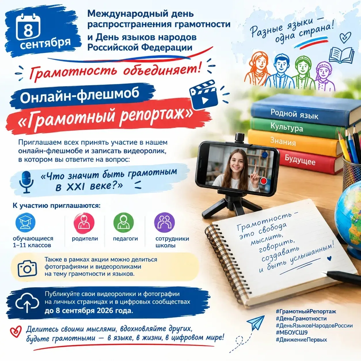 📚✨ 8 сентября — Международный день распространения грамотности и День языков народов Р...