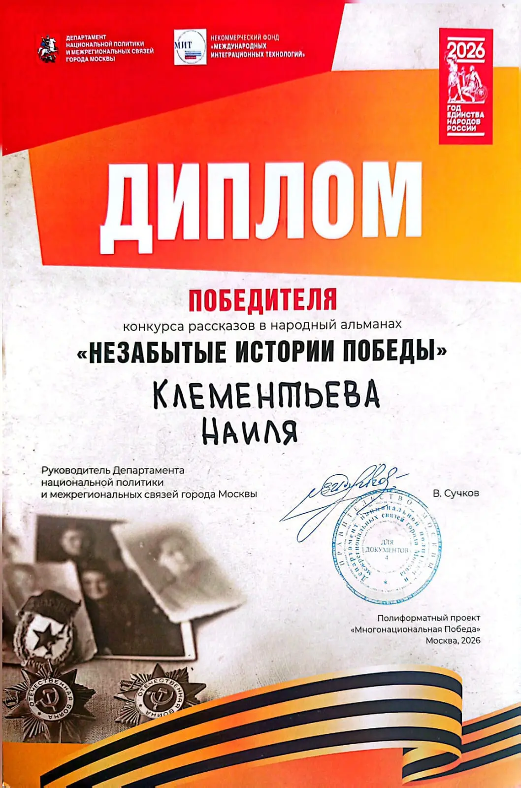 🏆 27 мая в Музее Победы на Поклонной горе торжественно наградили авторов седьмого народного альмана