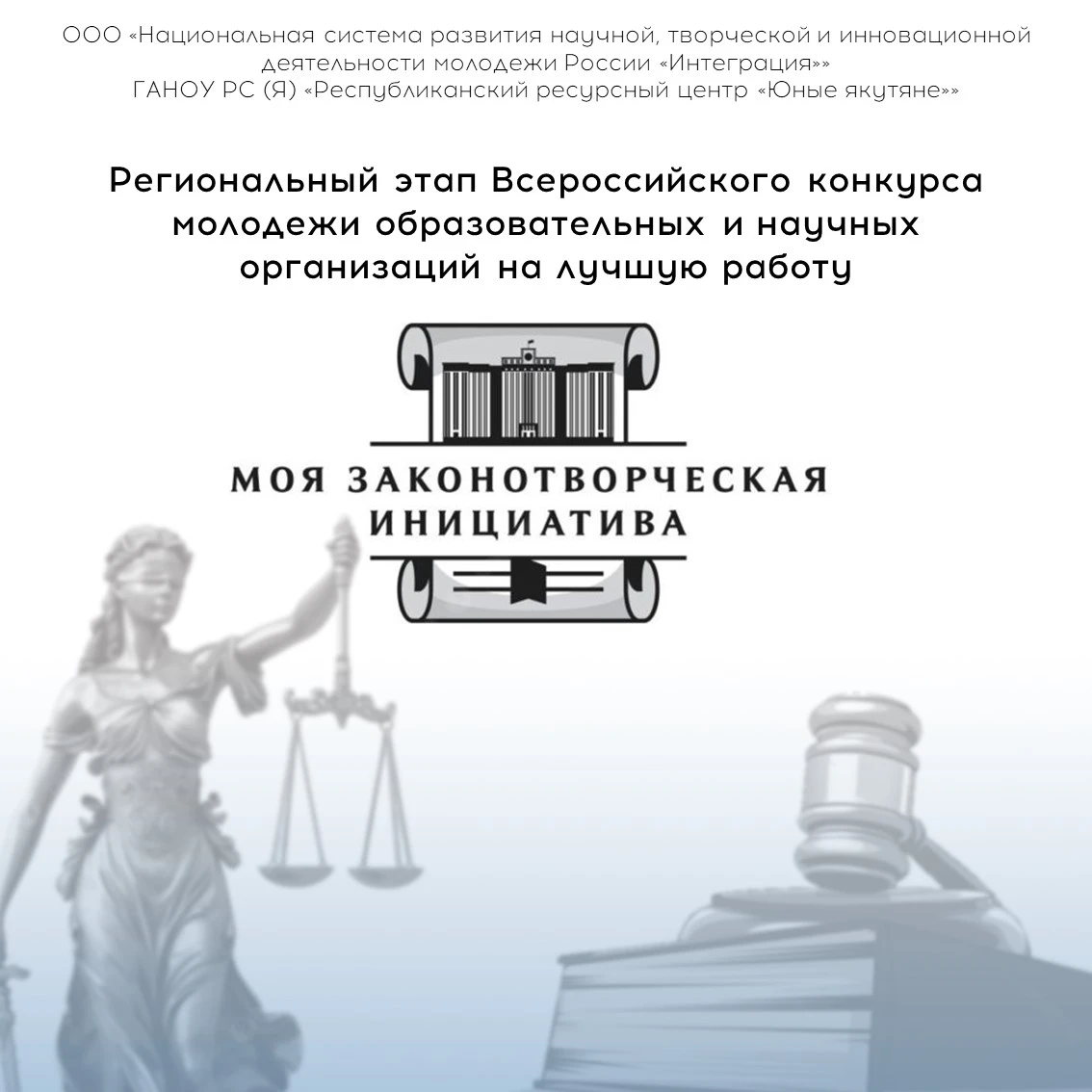 📜Хочешь увидеть свои идеи в законах страны? Начни со школьной скамьи!