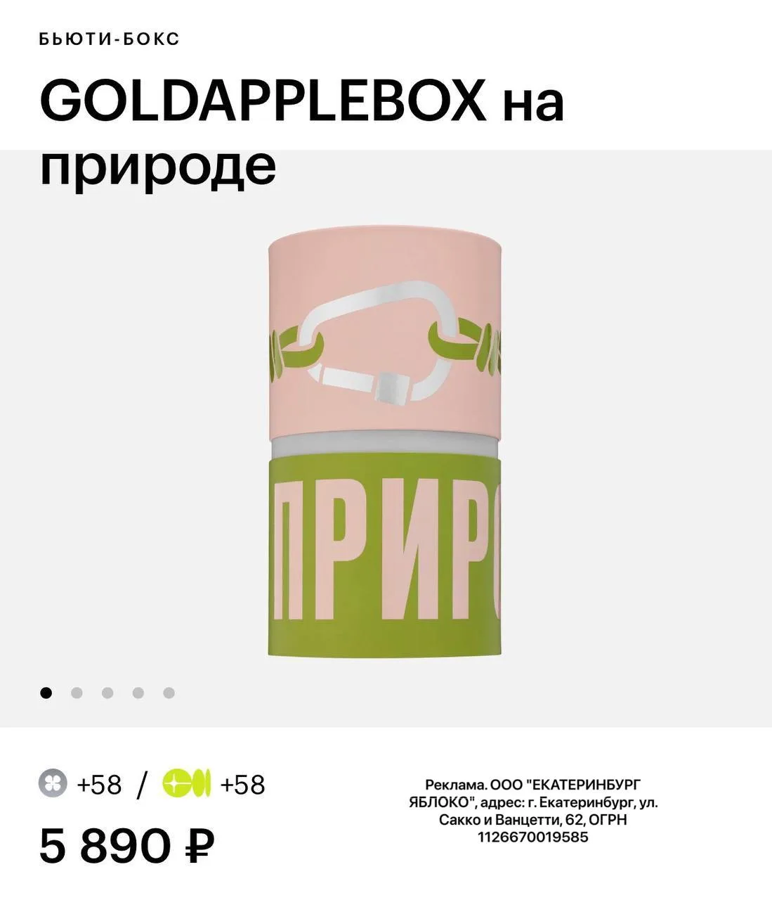 🍏В ЗЯ появился новый GOLDAPPLEBOX на природе