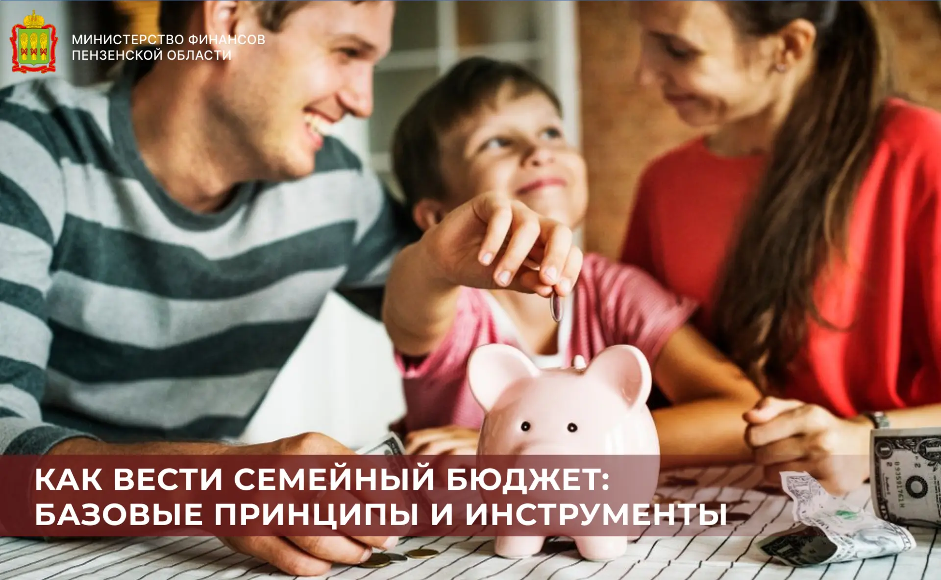 Как вести семейный бюджет: базовые принципы и инструменты

Планирование семейного бюджета — основа ф