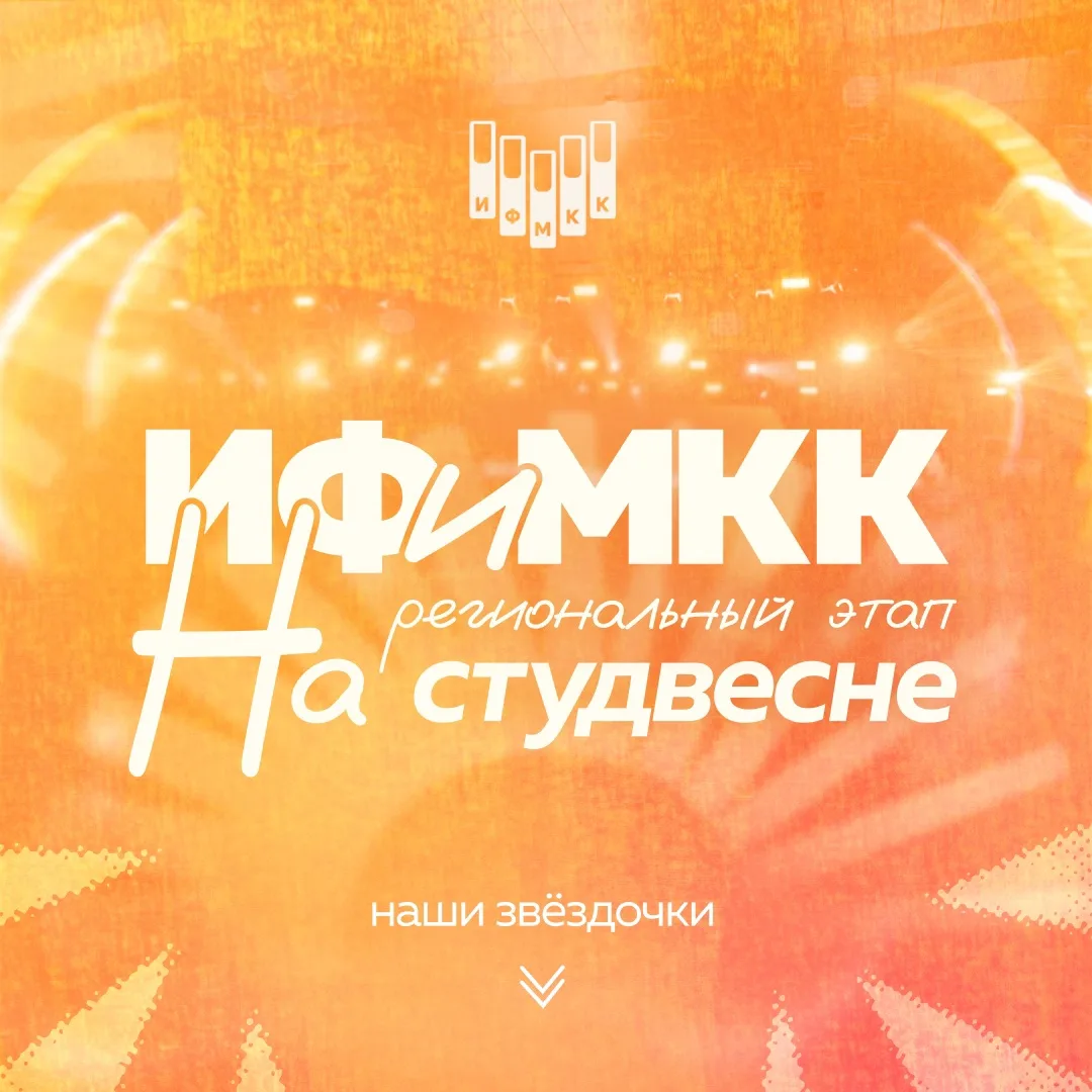 🔆 ОНИ — ТАЛАНТ

«Региональная Студенческая весна» завершилась. А вместе с ней и подведены итоги. Ст