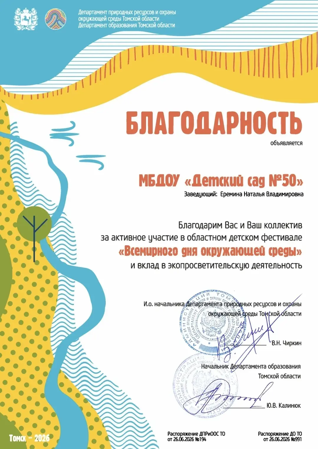 На протяжении нескольких лет, педагоги нашего детского сада, активно участвуют в областном детском ф