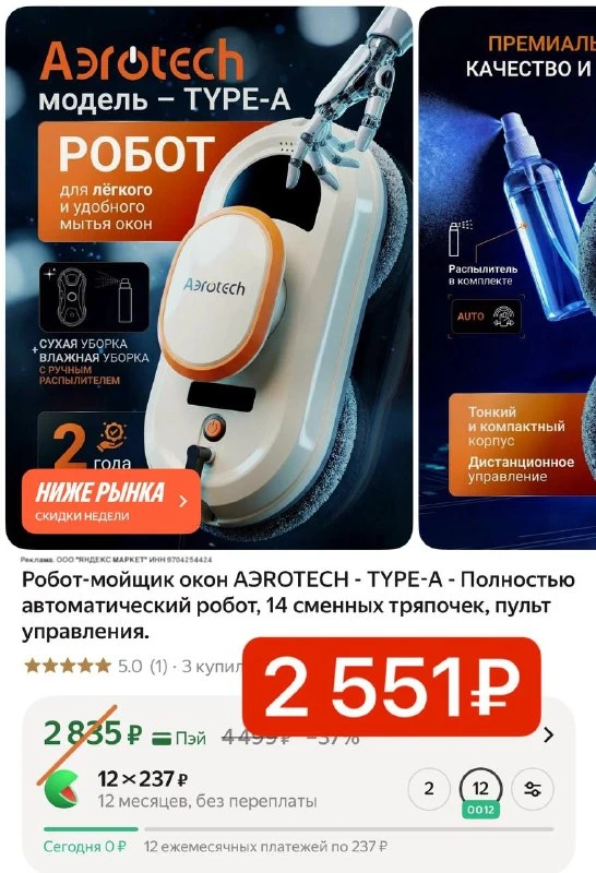 Робот-мойщик окон AЭROTECH - TYPE-A - Полностью автоматический робот, 14 сменных тряпочек, пульт управления.