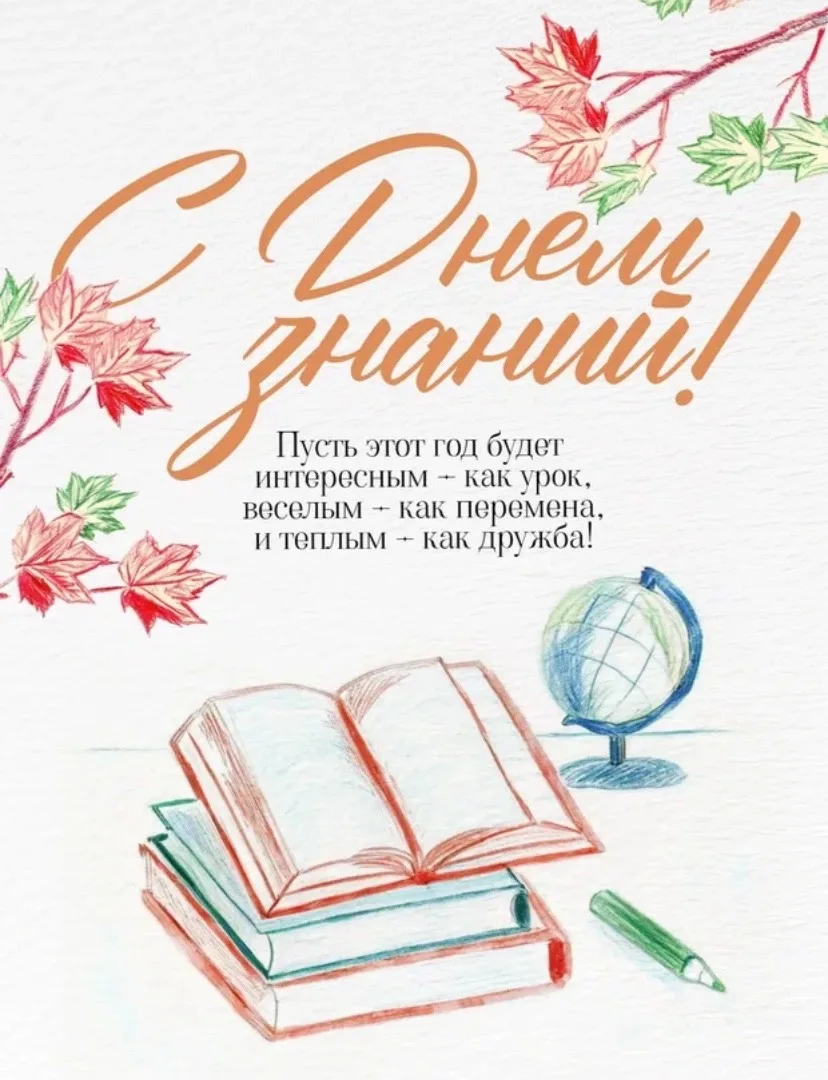 🎉 С 1 Сентября, дорогие ребята, родители и педагоги! 🎉