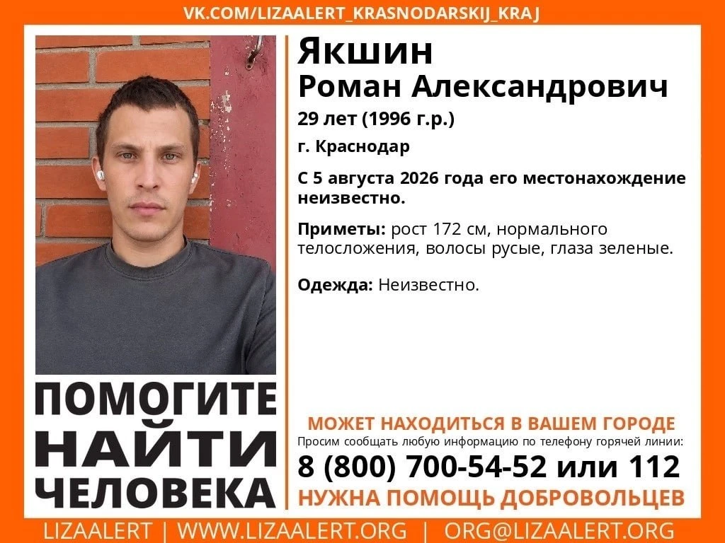 Больше месяца не могут найти пропавшего в Краснодаре мужчину!
