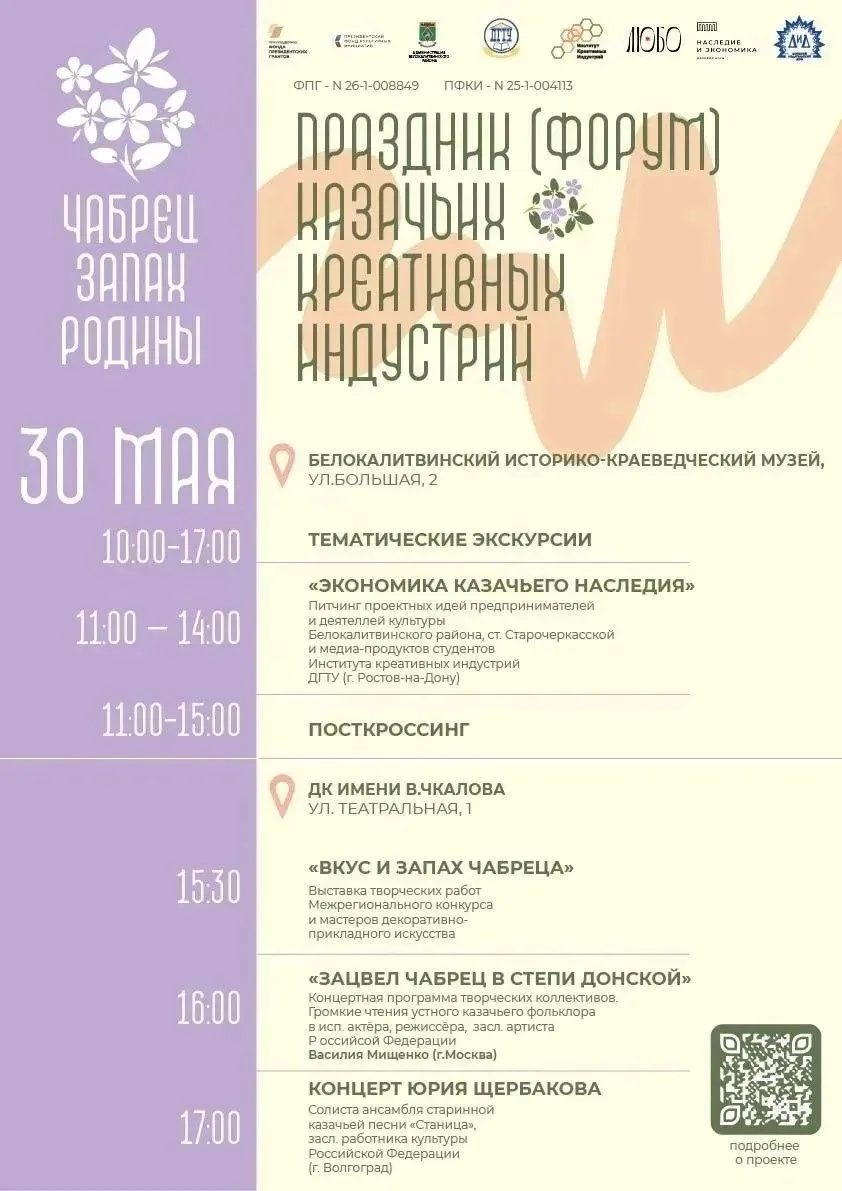 ❗️ 30 мая в Белой Калитве пройдет фестиваль казачьего устного фольклора и креативных ин...