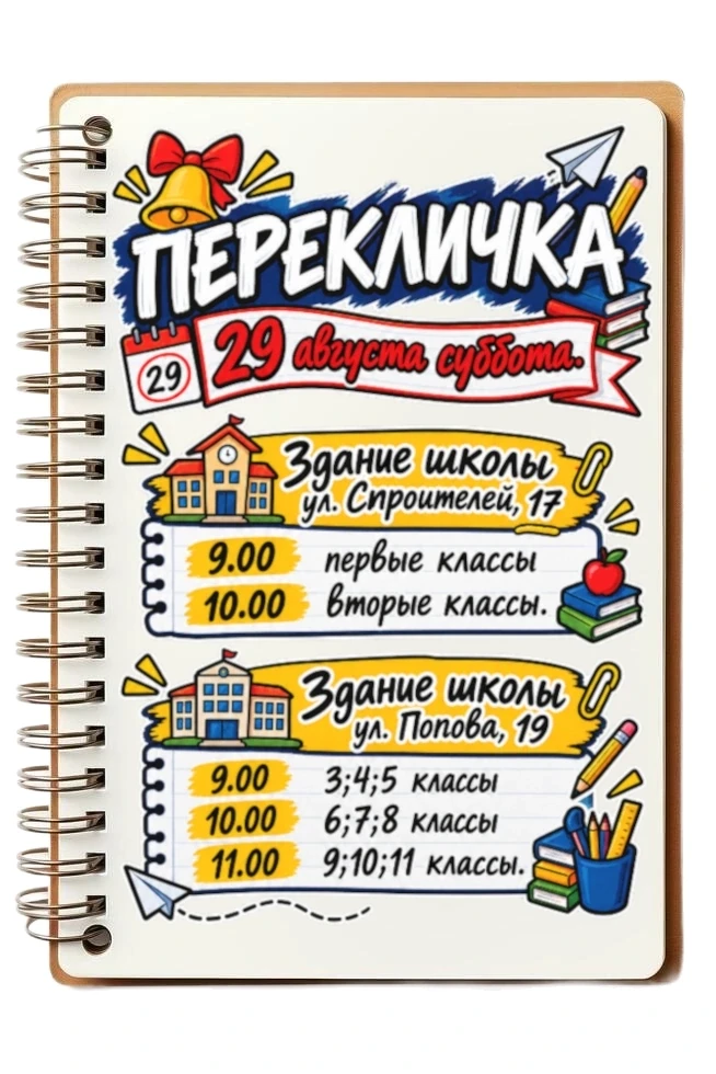 Перекличка!)