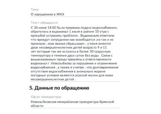КРИК О ПОМОЩИ: СЕЛО НОВОЕ МЕСТО ОСТАЛОСЬ БЕЗ ВОДЫ!
Жители села Новое Место Новозыбковского округа до