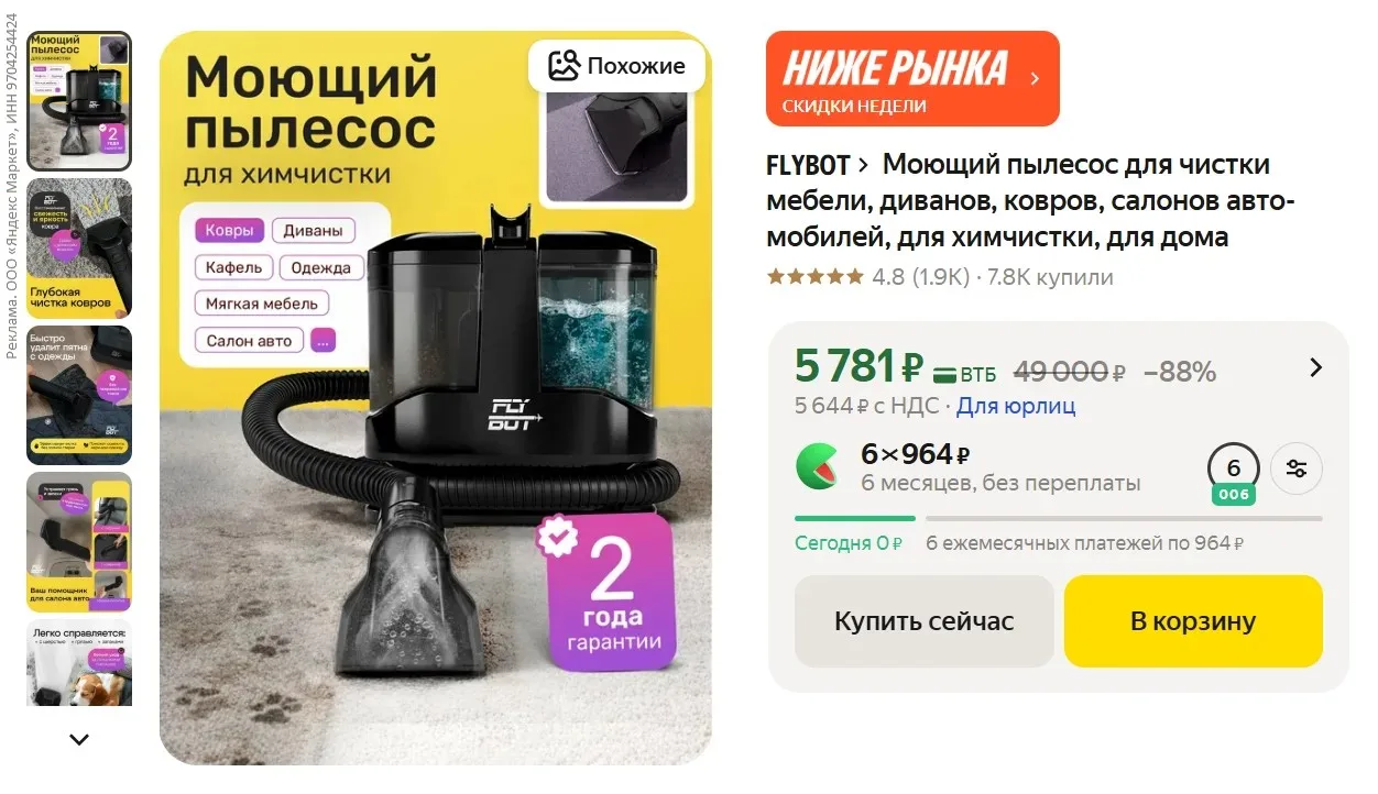 Моющий пылесос для чистки мебели, диванов, ковров, салонов автомобилей, для химчистки, ...