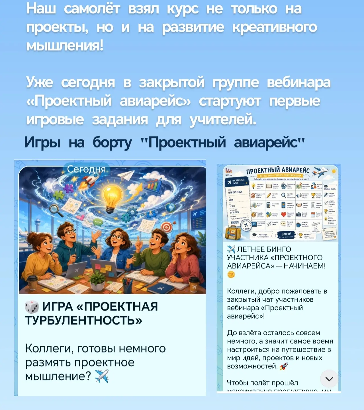 Наш самолёт взял курс не только на проекты, но и на развитие креативного мышления!