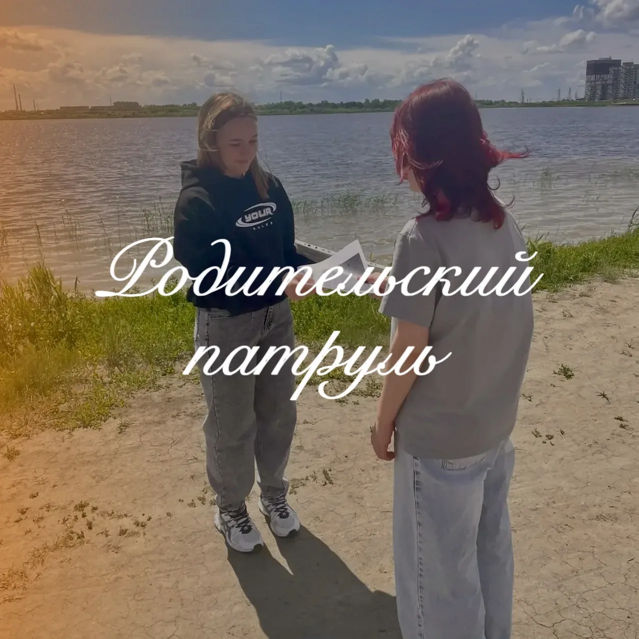 // Родительский патруль 🚤🤿🎣

📍 Соблюдая правила, сохраняем жизнь. 

⚡ Наши родители и учителя пр
