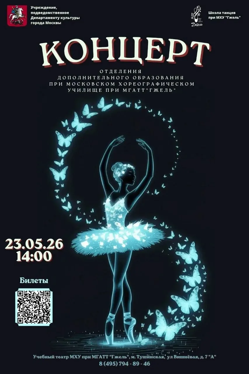 🌟🎉 Отчётный концерт отделения Дополнительного образования!