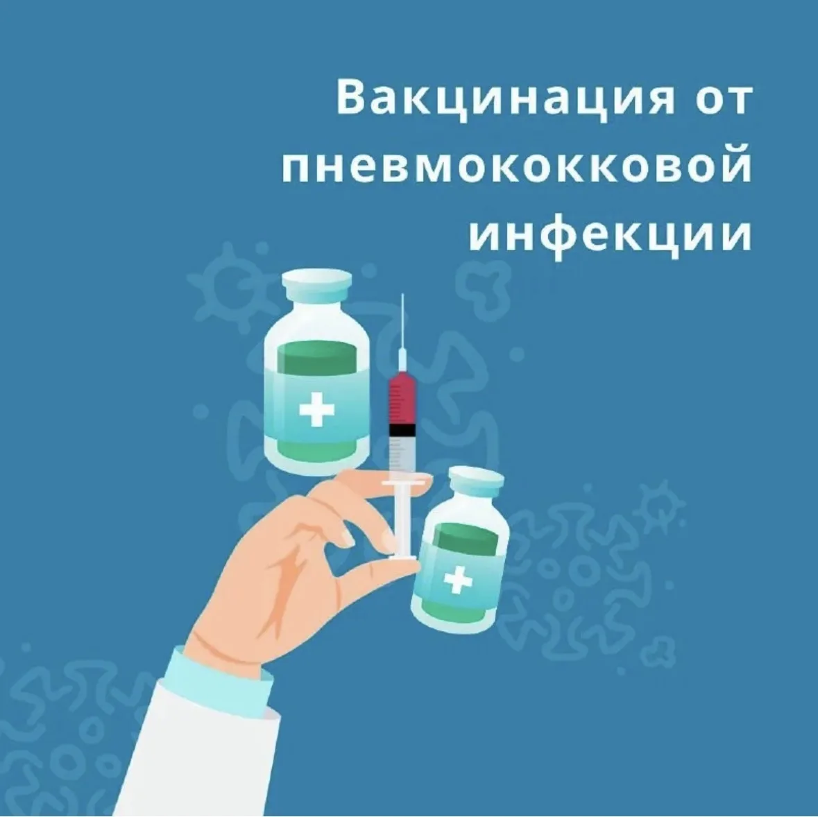 В Аркадакскую районную больницу поступила вакцина «Пневмовакс 23»!