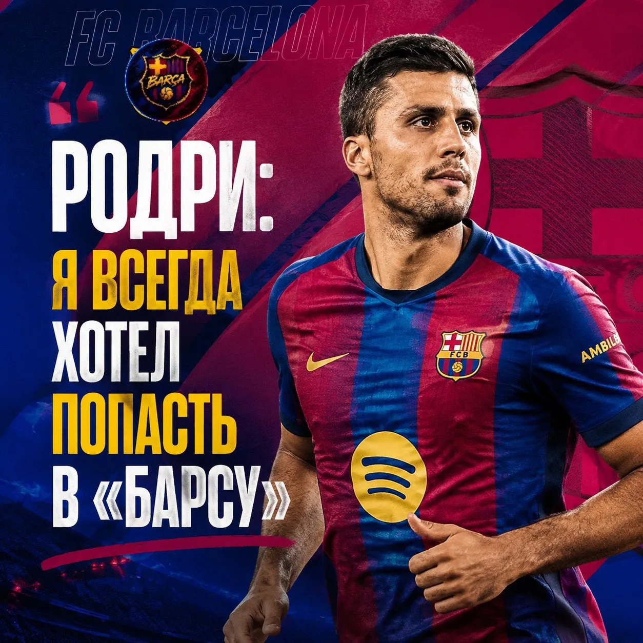 🇪🇸 Родри после матча: