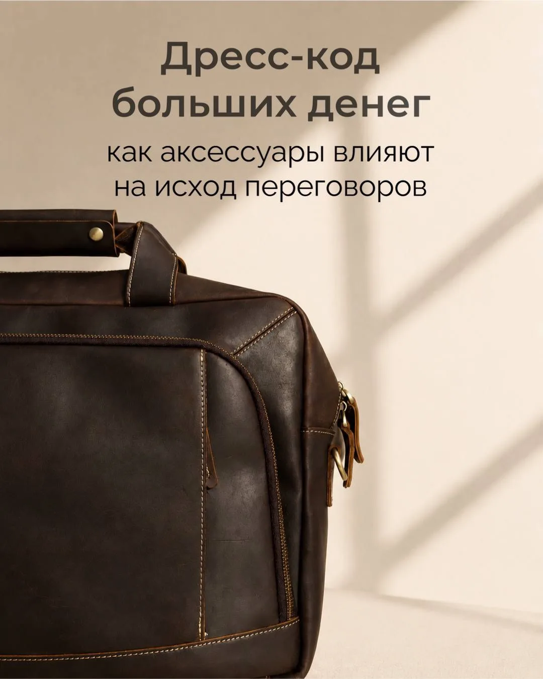Листайте карусель и выбирайте свой формат: вместительный портфель или минималистичная п...