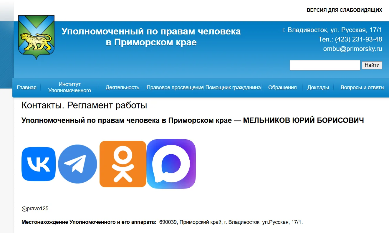 Открыта горячая линия Уполномоченного по правам ребенка в Приморском крае