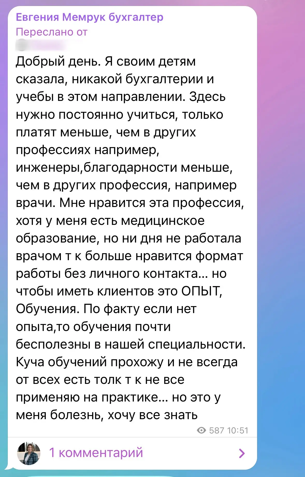 Изображение 1 к публикации «Евгения Мемрук бухгалтер»