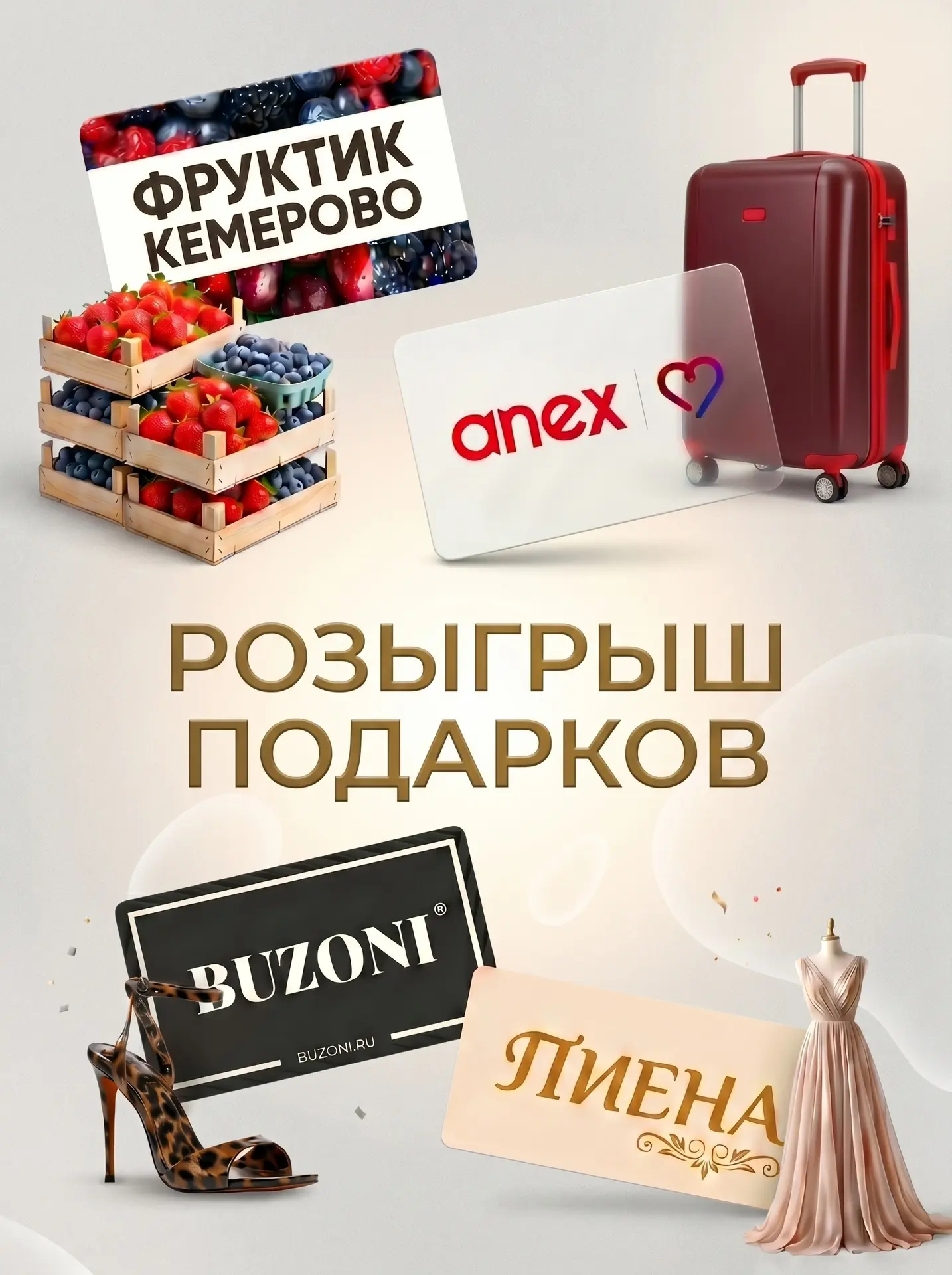 🎉 БОЛЬШОЙ РОЗЫГРЫШ ПОДАРКОВ 🎉