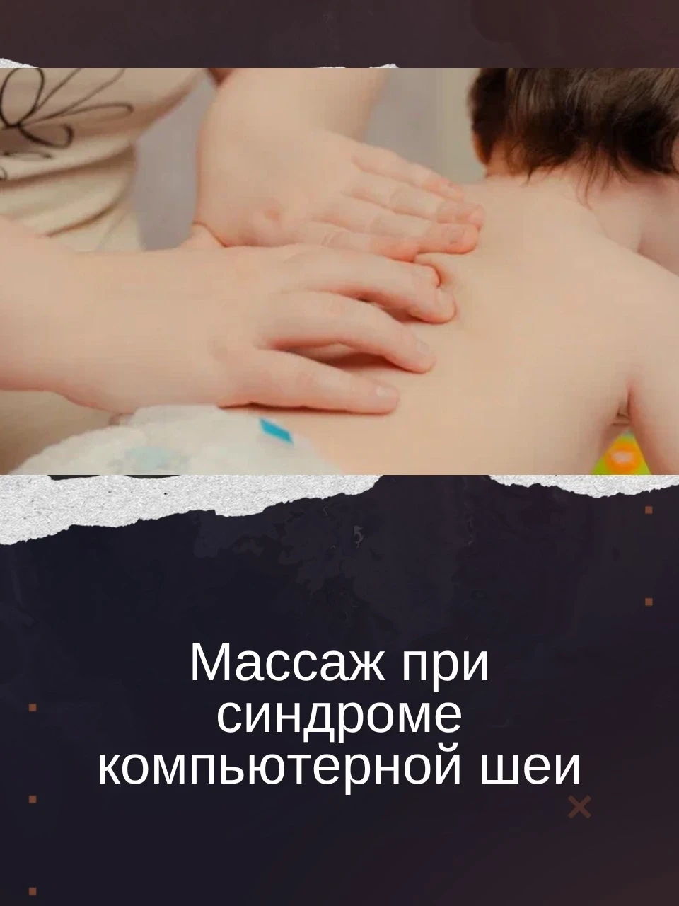 💻 «Голова вперёд, плечи вверх» — знакомая поза?
