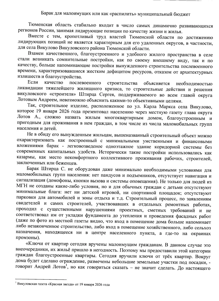 Викулово. И это опять о нём - о Лотове

Подписывайтесь на группу vk.com/vishime_org (Хроники жития и