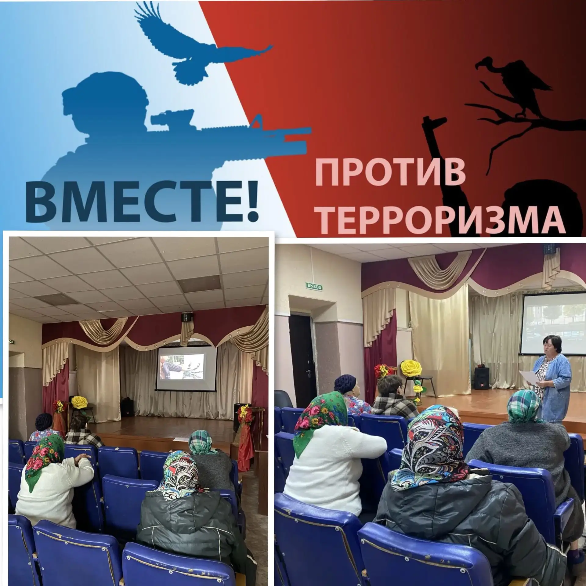 🇷🇺Вместе против терроризма
