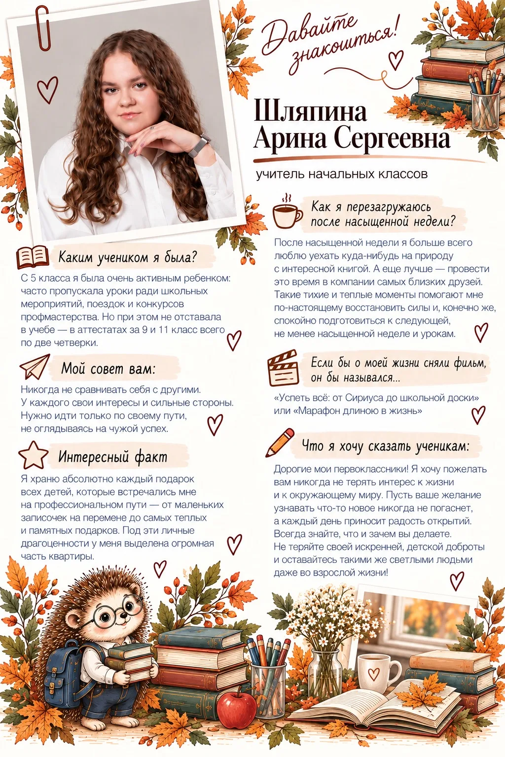 🍎 Продолжаем рубрику «Знакомьтесь — это мы!»