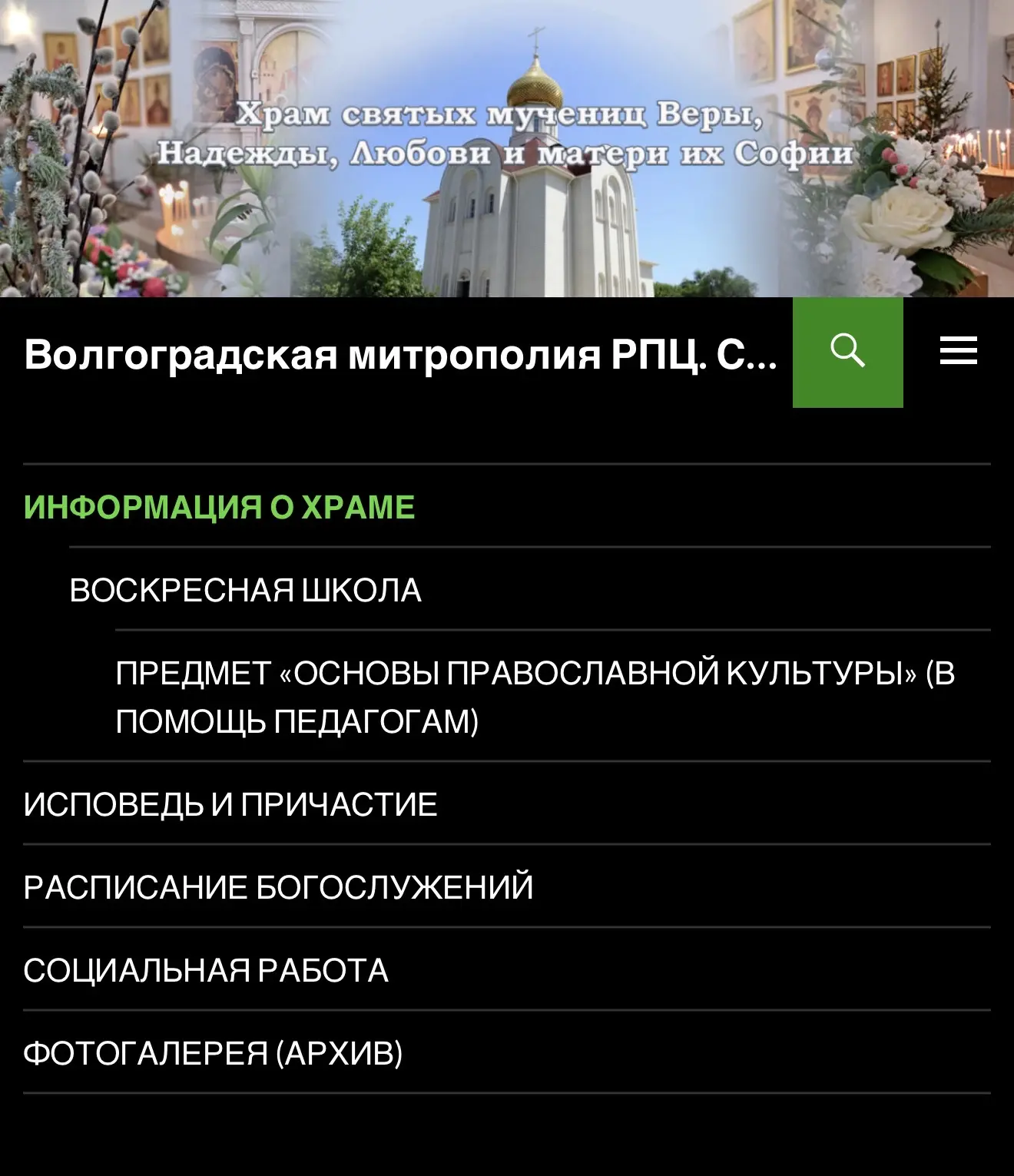 Сайт храма: https://veri-nadeghdi.cerkov.ru