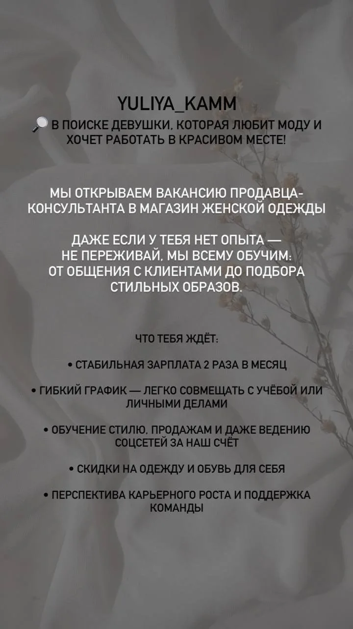 Очень важная новость: я в поисках продавца-консультанта 💗