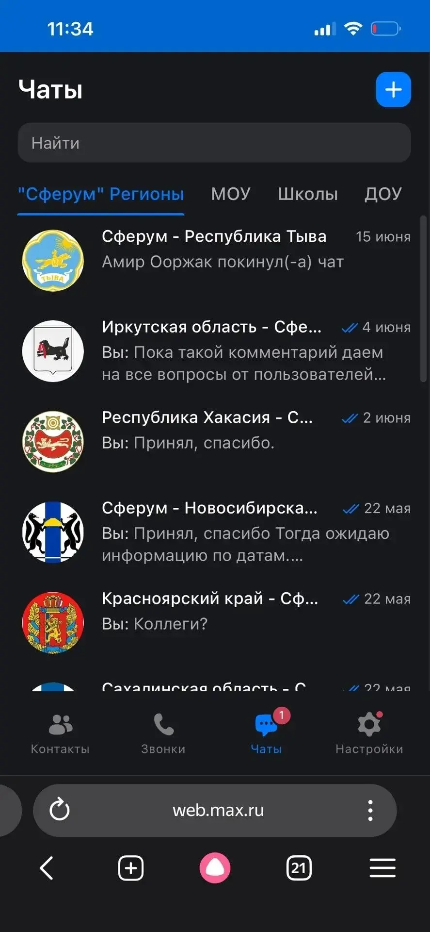 ❓️ВОПРОС: Как вернуть уведомления в МАХе на устройствах Apple?