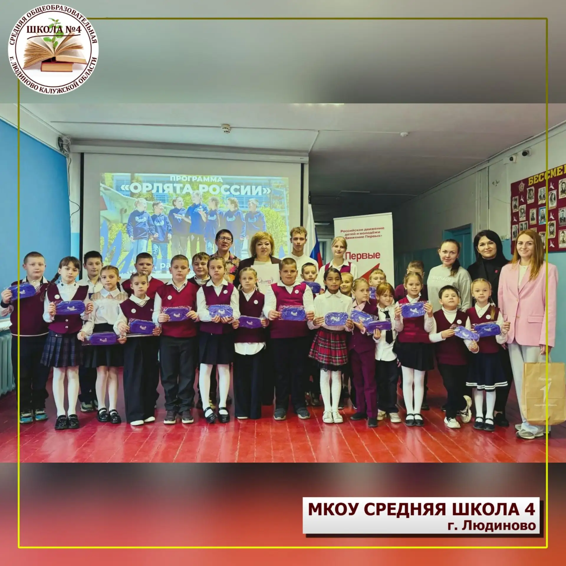 🇷🇺Орлята России🇷🇺