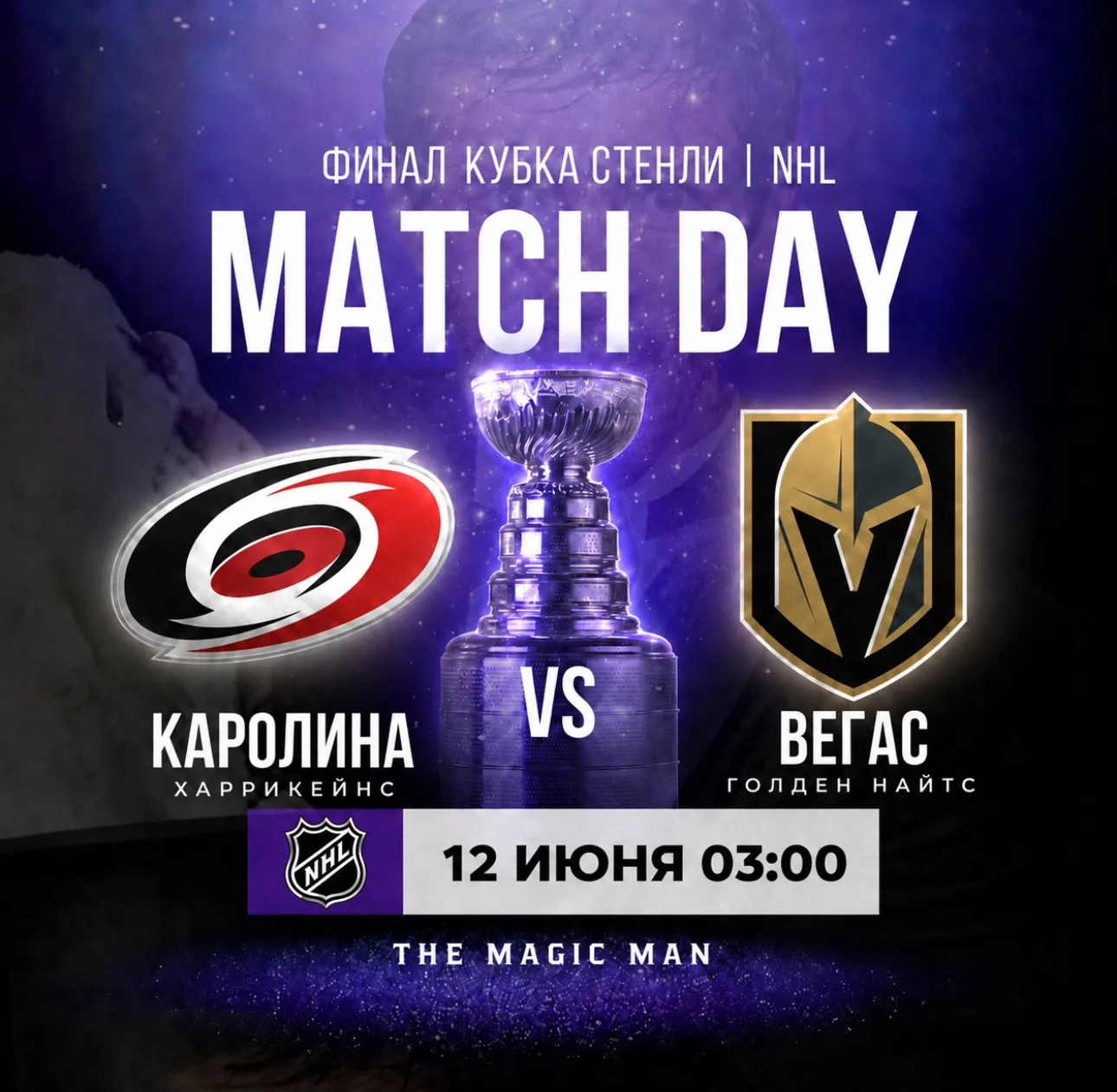 🏒 Финал кубка Стенли