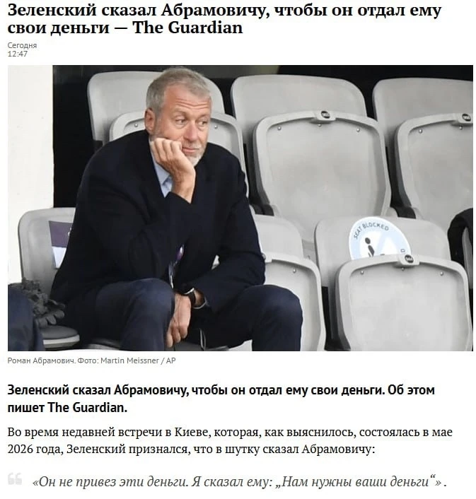 Мне одному кажется, что пора национализировать активы Абрамовича? Пока он не спустил их все в украин
