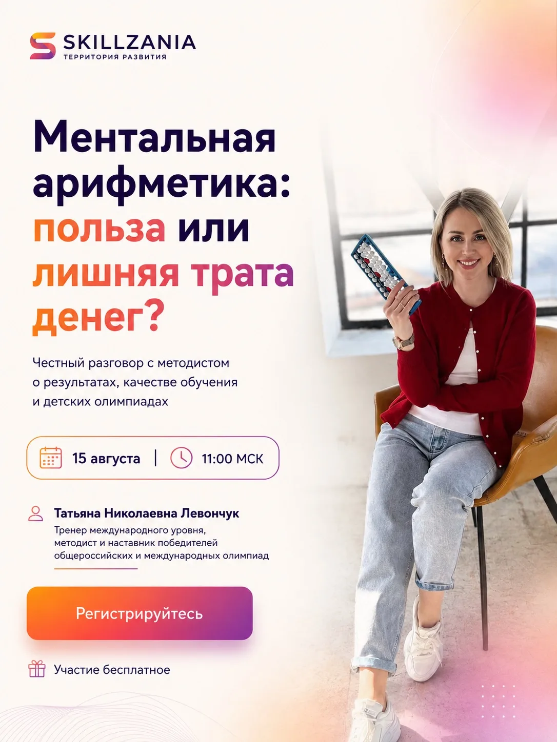 Ментальная арифметика – польза или пустая трата денег?