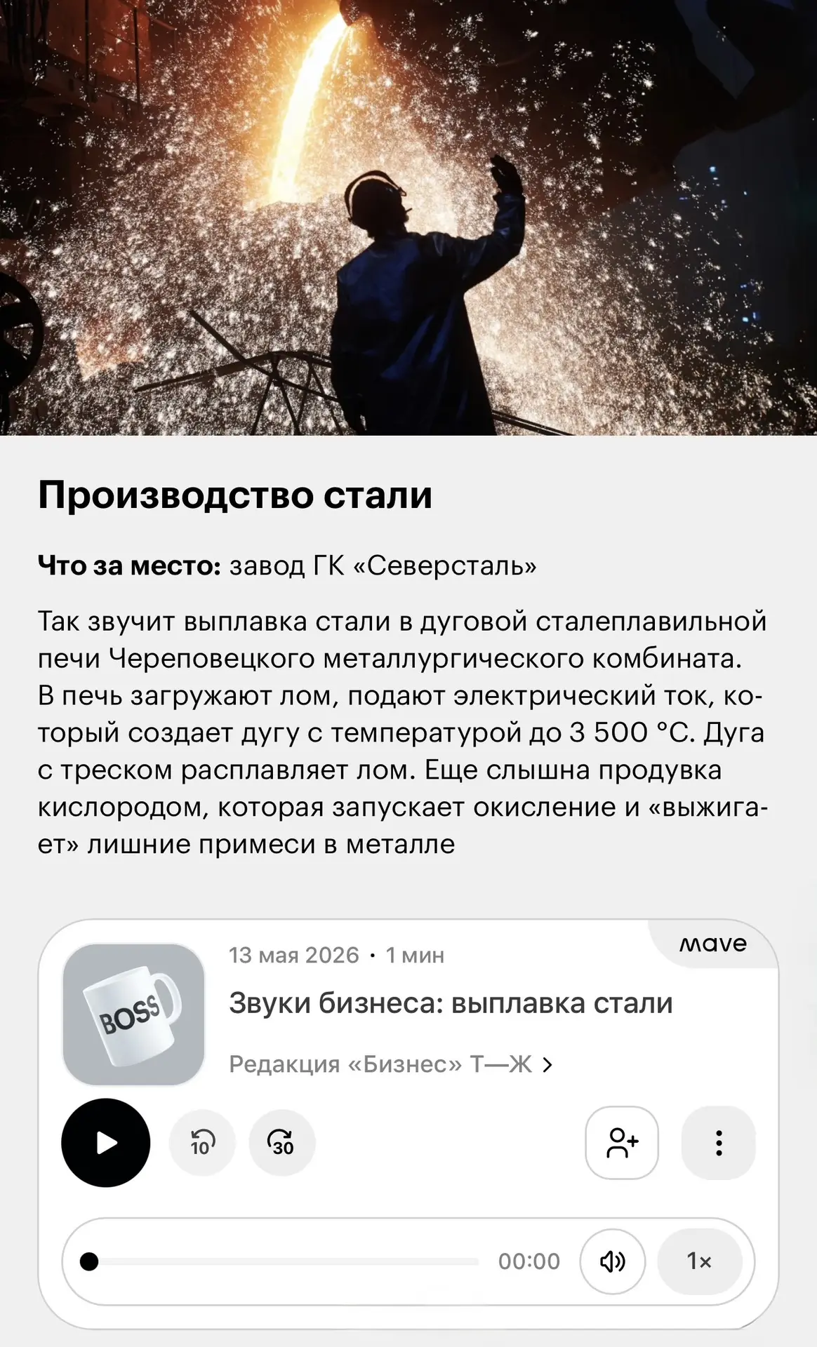 Вы когда-нибудь задумывались, как звучит выплавка стали в дуговой сталеплавильной печи? Сначала — гл
