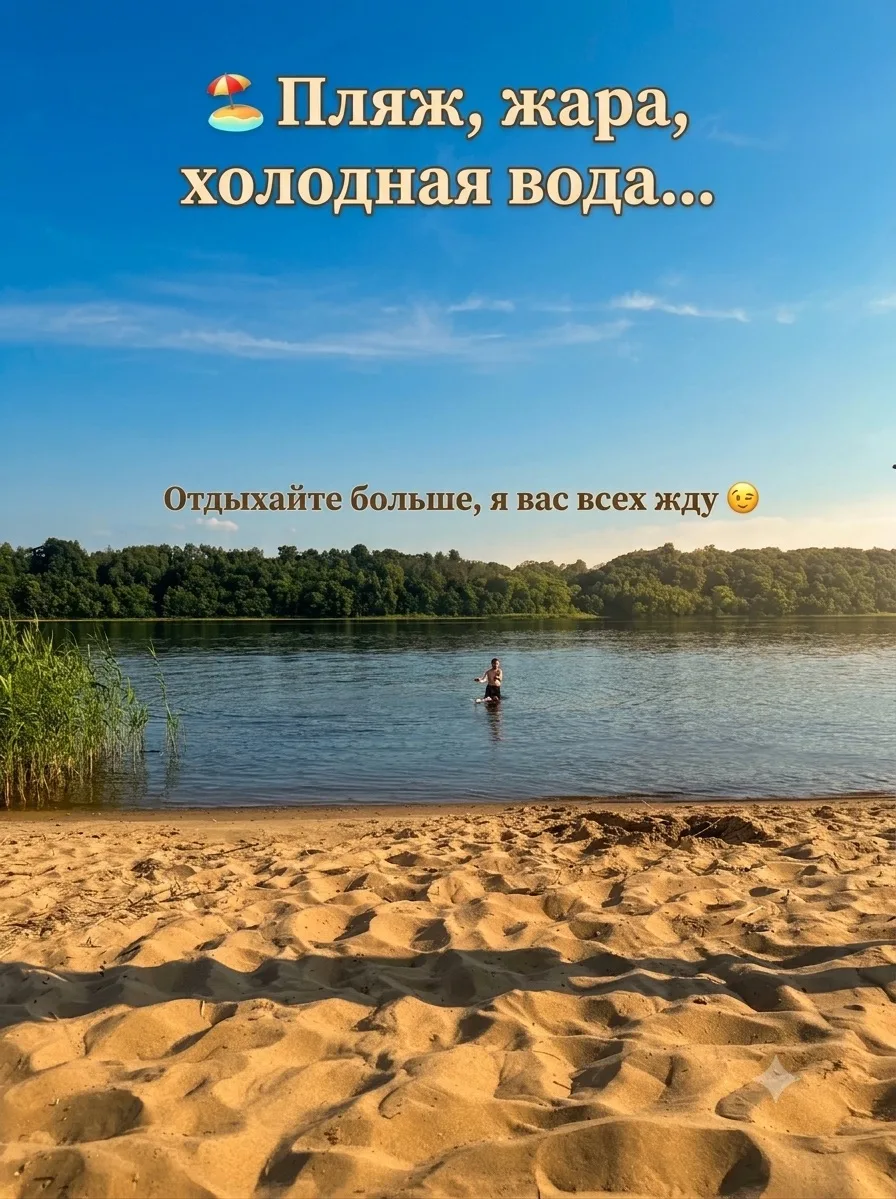 🏖 Жара на улице, холодная вода в водоемах: скрытая ловушка июня, о которой мы не задум...