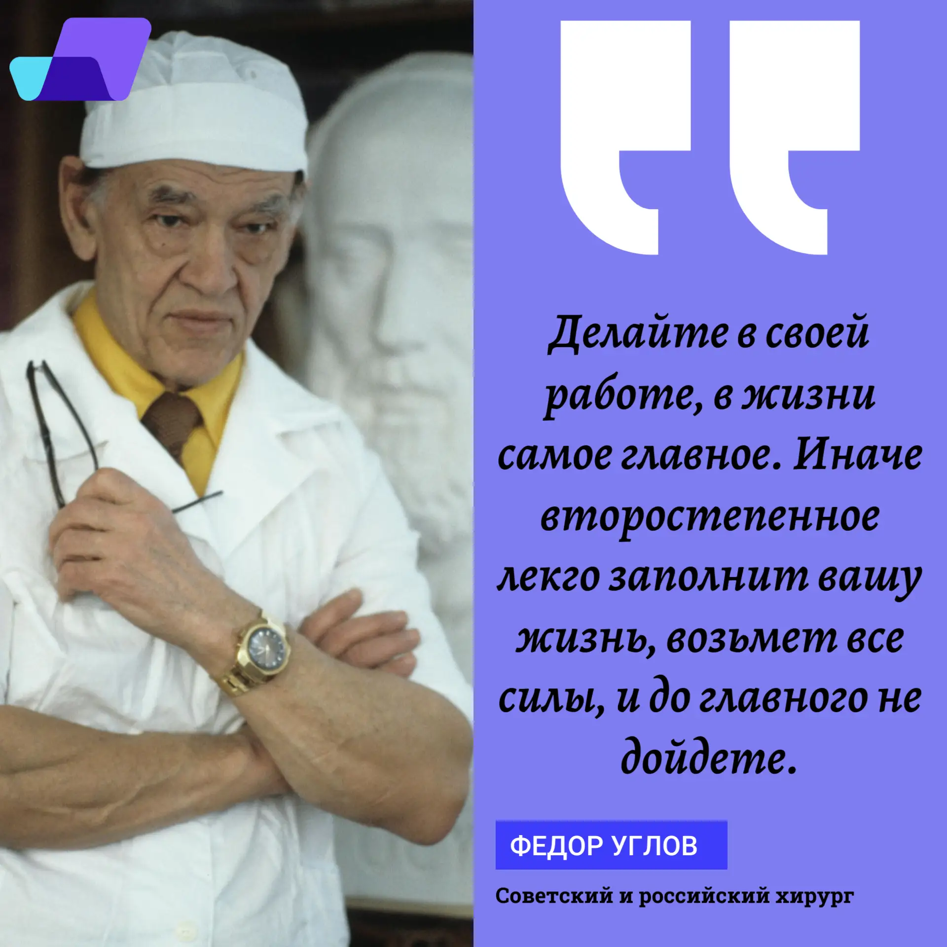 💡Сегодняшняя цитата из автобиографической книги выдающегося советского и российского хирурга, докто