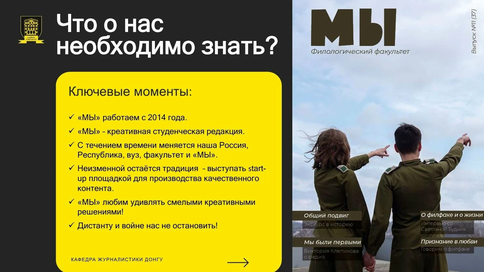 Студенческий журнал ДонГУ «МЫ» одержал два первенства на Всероссийском медиафестивале

🏆 У команды 
