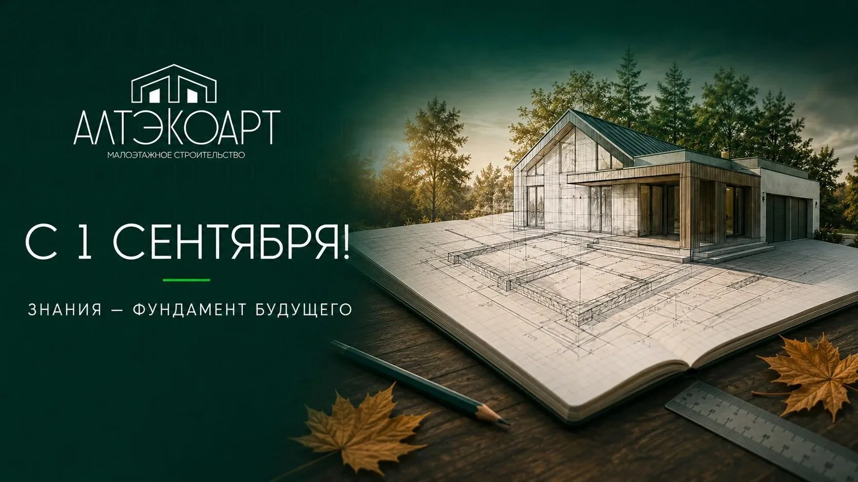 📚 С Днём знаний!
